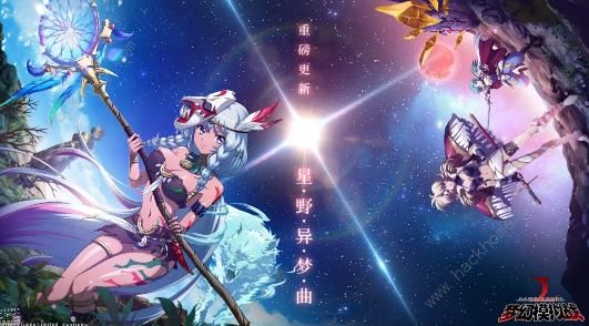 梦幻模拟战手游11月7日更新公告 星野异梦曲资料片上线