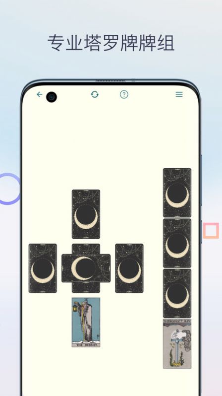 柒号塔罗牌占卜软件官方下载图片1