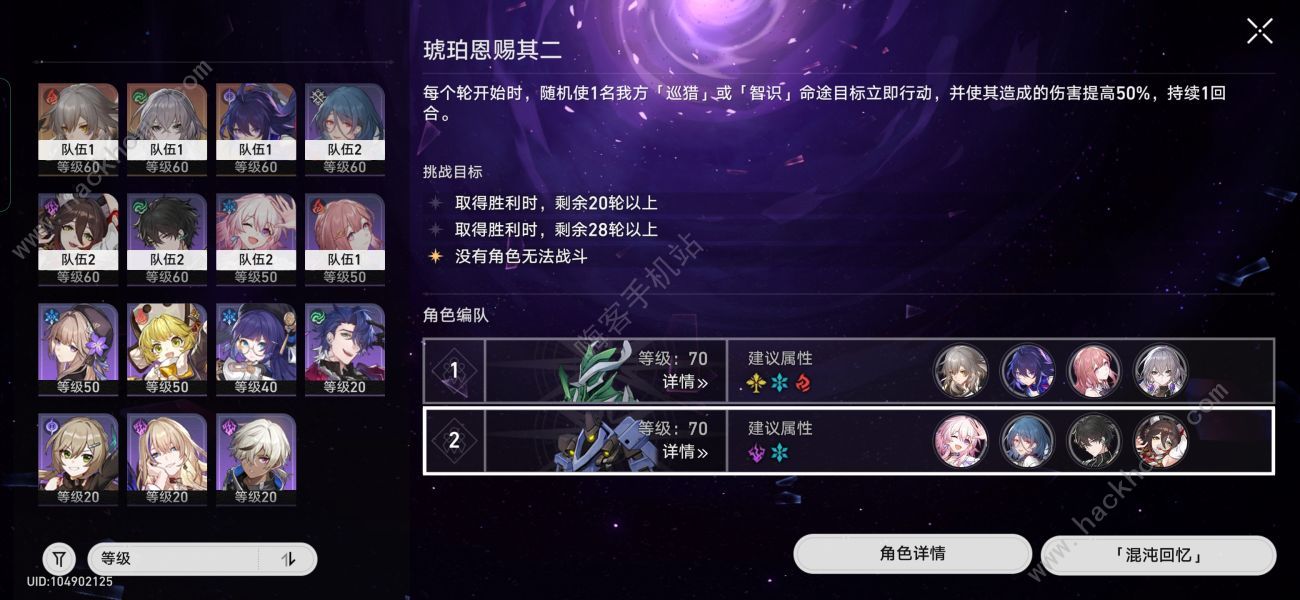 崩坏星穹铁道忘却之庭混沌回忆1-3层怎么打 忘却之庭混沌回忆1-3层速通攻略图片8