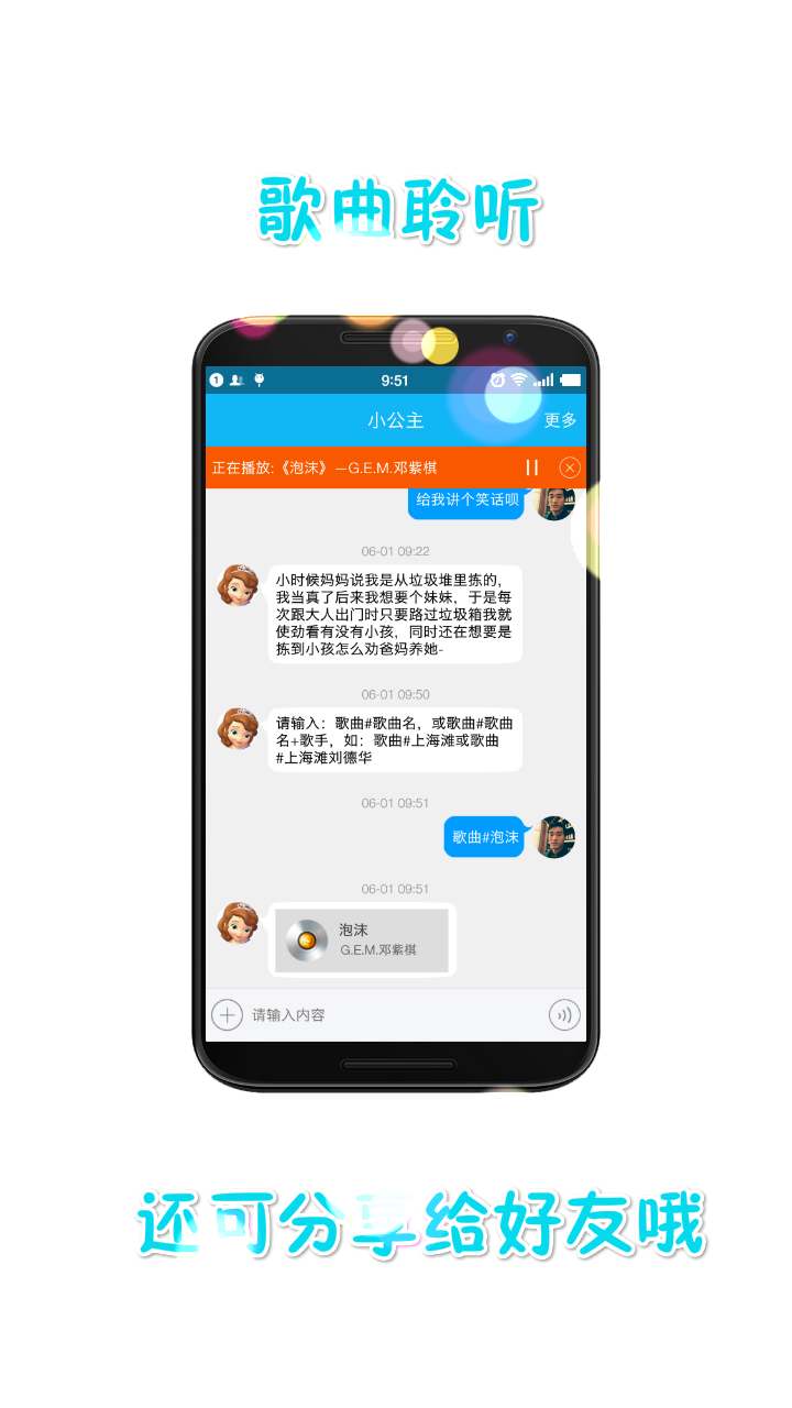 聊天小公主免费中文版app下载 v4.6.3.2