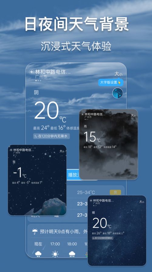 早听天气软件免费下载 v1.0.0