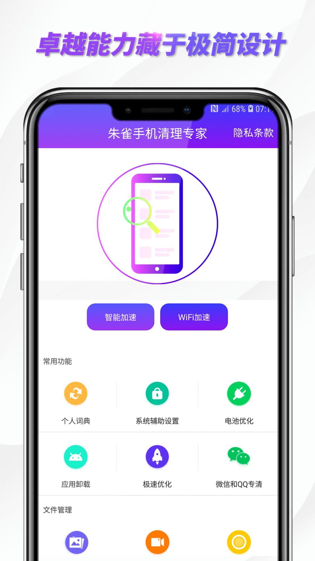 朱雀手机清理专家app最新版下载 v8.01.006