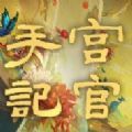 易次元宫官手记下载安装官方版 v1.0