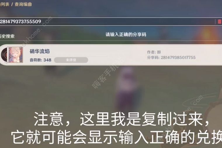 原神曲目分享码大全 曲目分享码导入及无法使用解决方法图片3