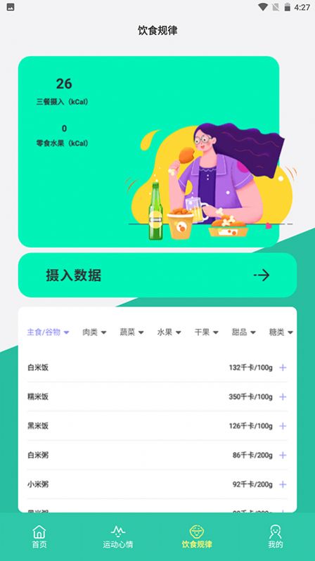 柿子小本记运动记录软件下载 v1.7