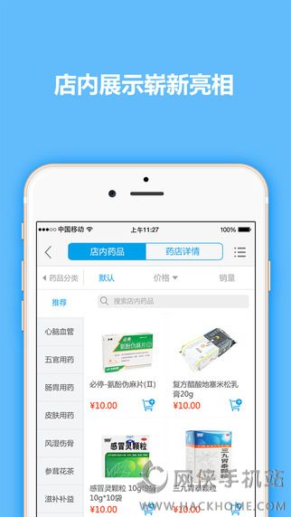 好药师去买药官方下载app手机客户端 v2.6