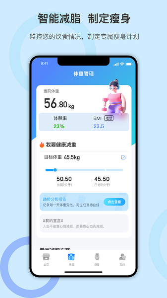 dido运动智能手环app手机版下载 v1.0.8