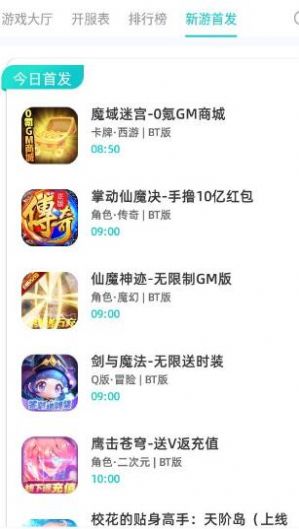 腾越手游盒子APP最新版下载 v2.1