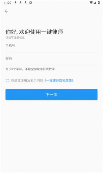 一键律师安卓版手机版下载 v1.2.7