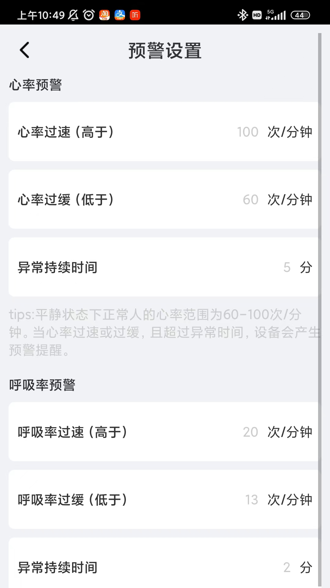 BEWATEC智慧康养移动服务系统app官方版 v1.0.15