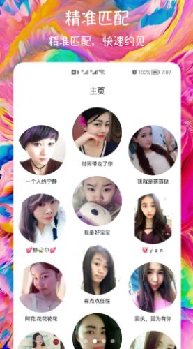 闪聊爱约会交友App安卓版下载 v1.0.1