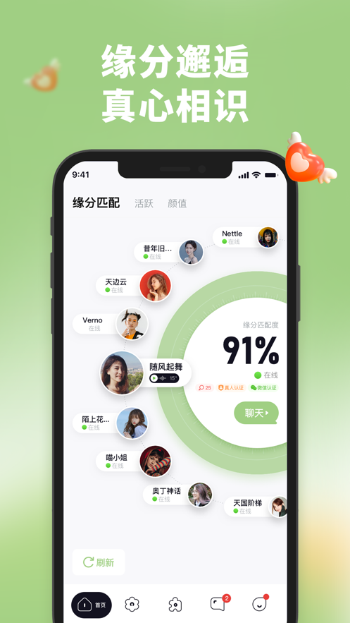 伊爱交友平台app下载 v1.1