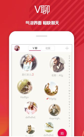 VV聊天app手机软件下载 v1.2.2