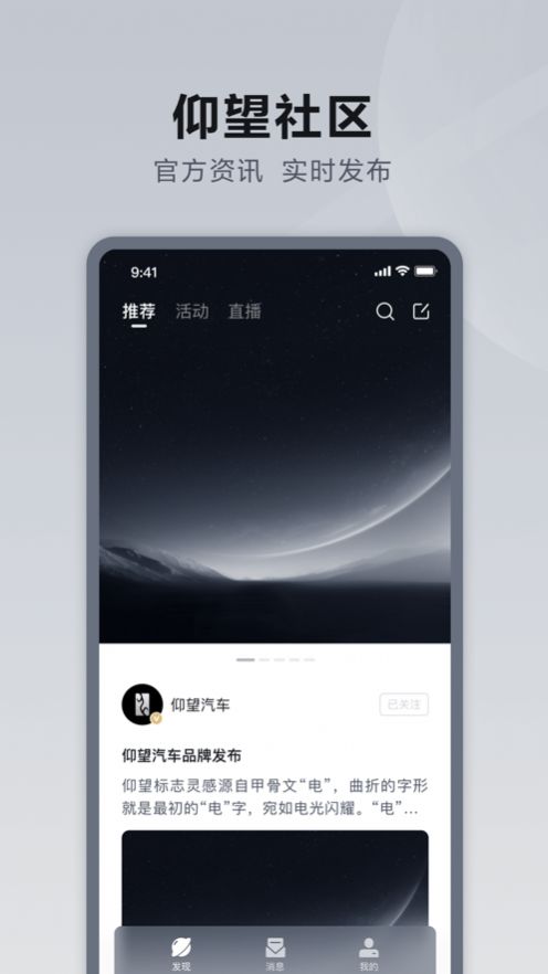 仰望汽车官方app下载免费图片1