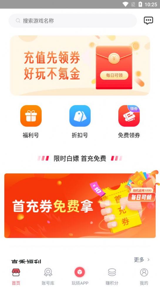 1号游戏福利APP最新版下载 v1.5.2