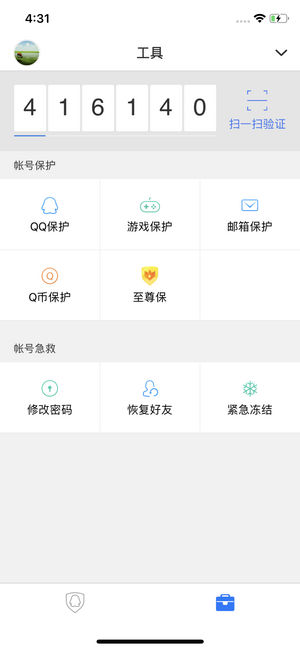 qq解冻神器ios苹果版软件app下载图片3