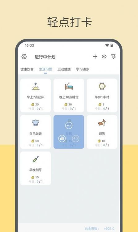 元气打卡小组件app软件下载 v2.1.6.4