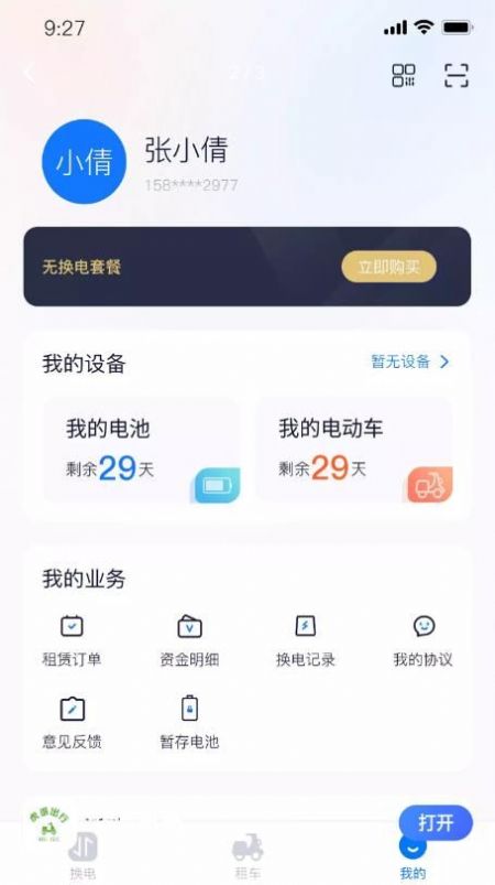 虎哥出行共享电动车app平台下载 v1.0.0