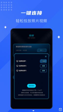 极光投屏app软件手机下载图片1