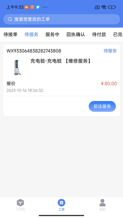 金刚钻服务版app安卓版下载 v1.0.0