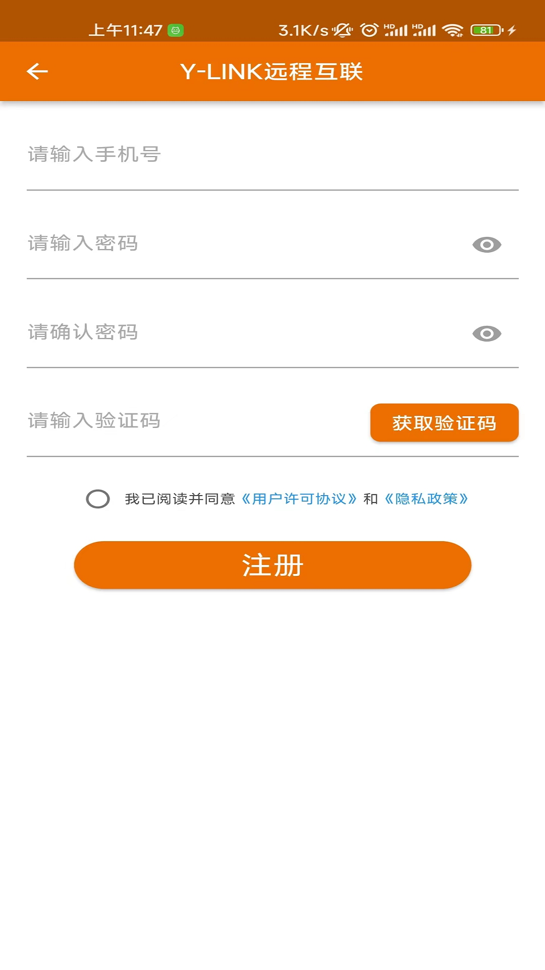 YLINK远程互联软件下载 v1.0