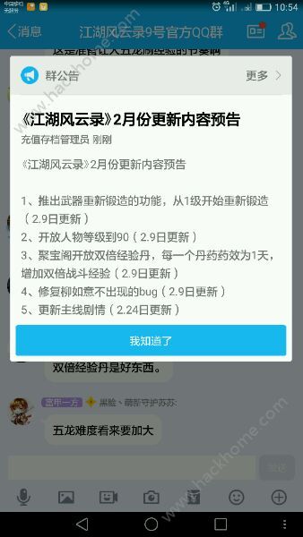 六扇门风云2017年2月更新内容 江湖风云录2月9日更新公告