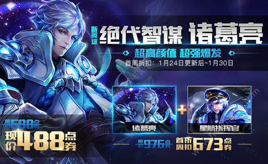 王者荣耀1月24日更新公告 诸葛亮登陆正式服图片7