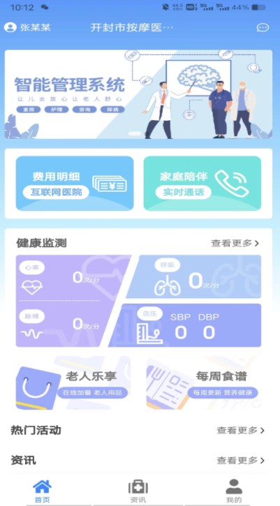 按摩医院管理app手机版下载 v1.1.2