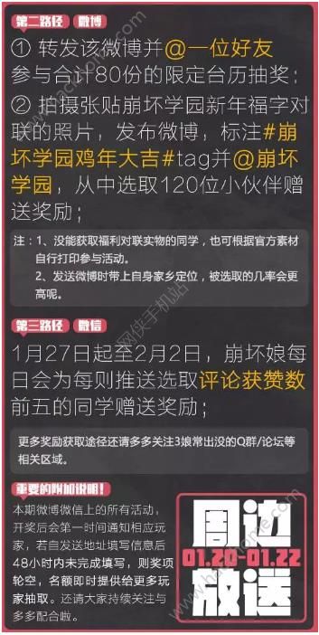 崩坏学园2新春活动大全 新春福利活动总汇图片9