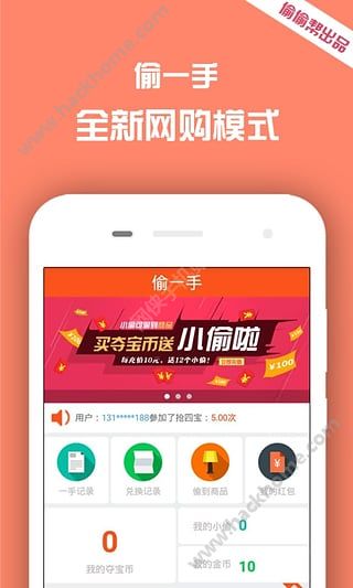 偷偷帮网购官网手机版下载 v1.1.4