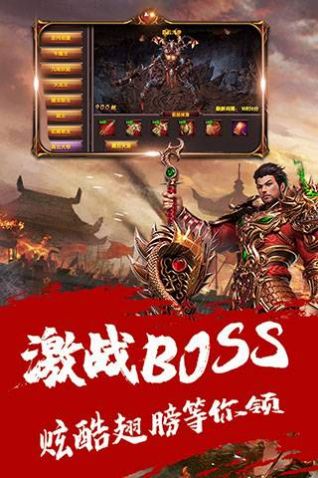 盟重英雄之斗帝火龙手游下载最新版 v4.3.1