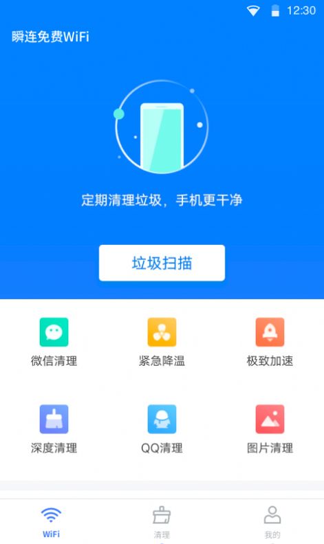 瞬连免费WiFi app软件下载 v6.0.8