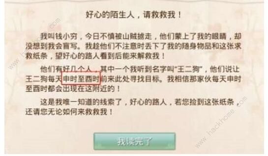 问道手游8月31日每周探案任务攻略 8月31日探案任务流程图片3