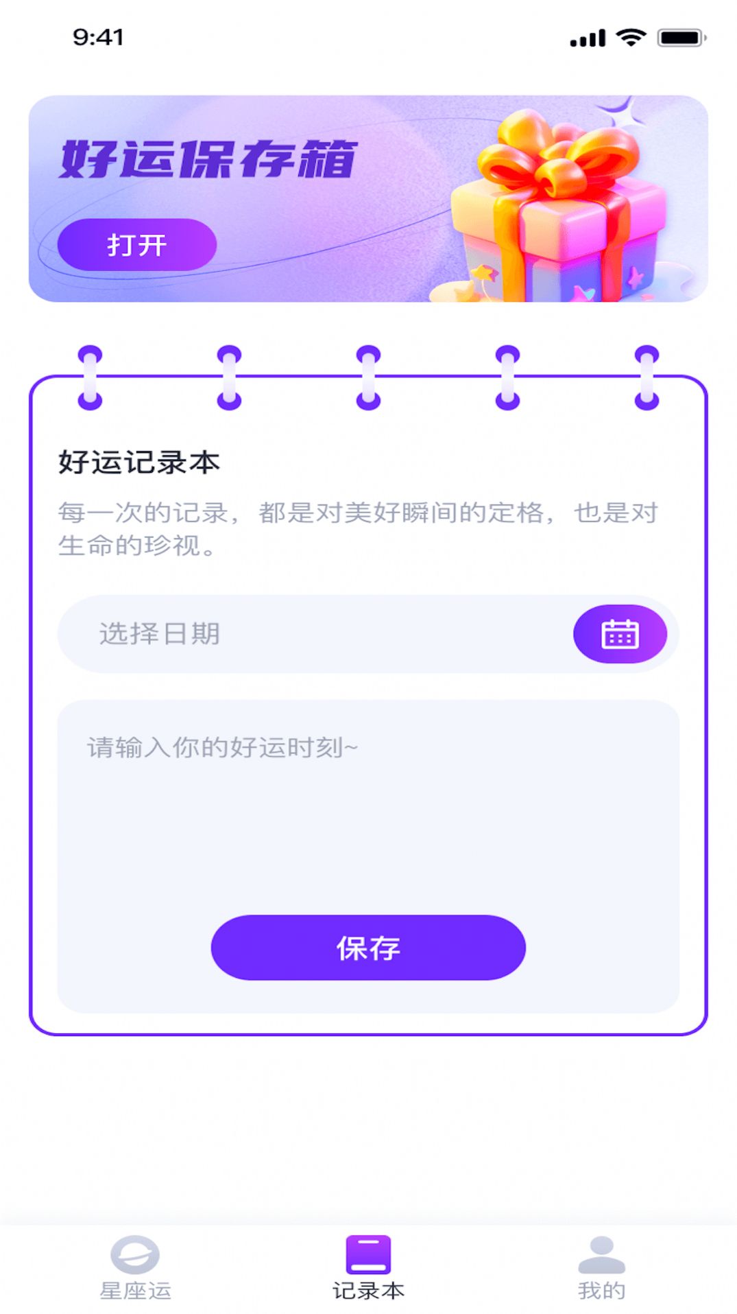 好运福宝软件官方下载 v1.0.1