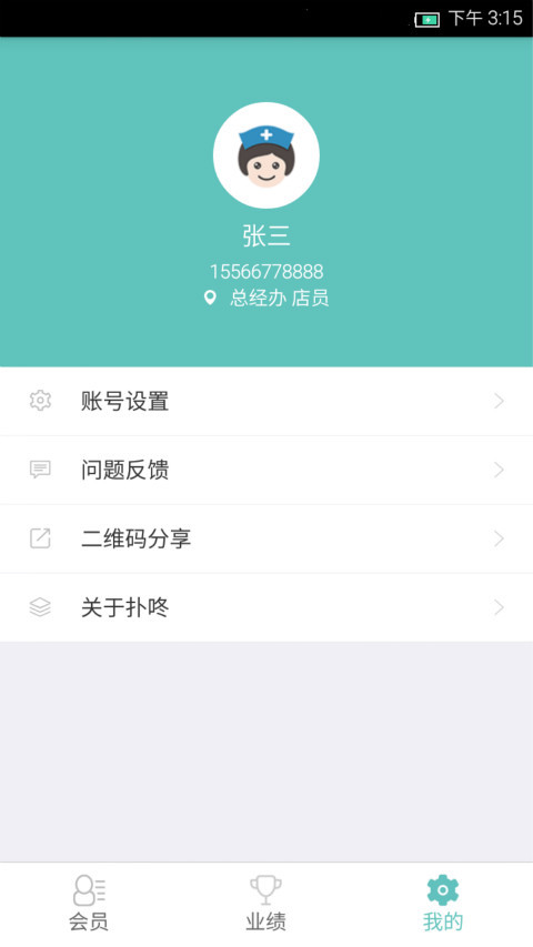 扑咚健康店员版官网下载手机app v3.0.35