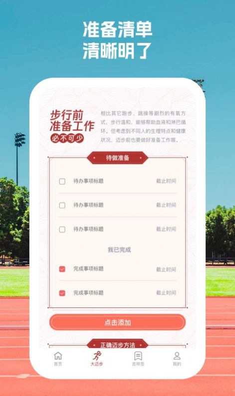 定点运动计步软件下载 v1.0.1