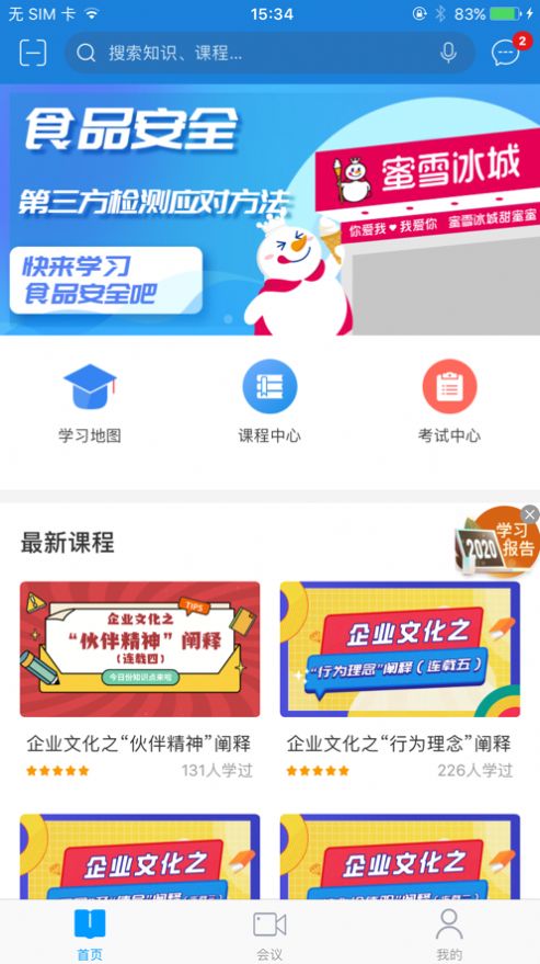 蜜学堂安卓app手机版 V1.5