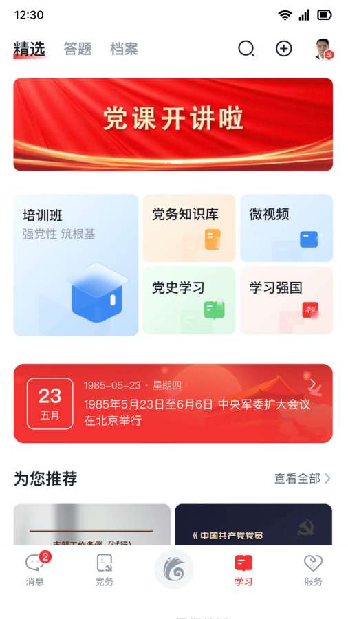 云岭先锋综合服务平台app官网下载 v2.3.0