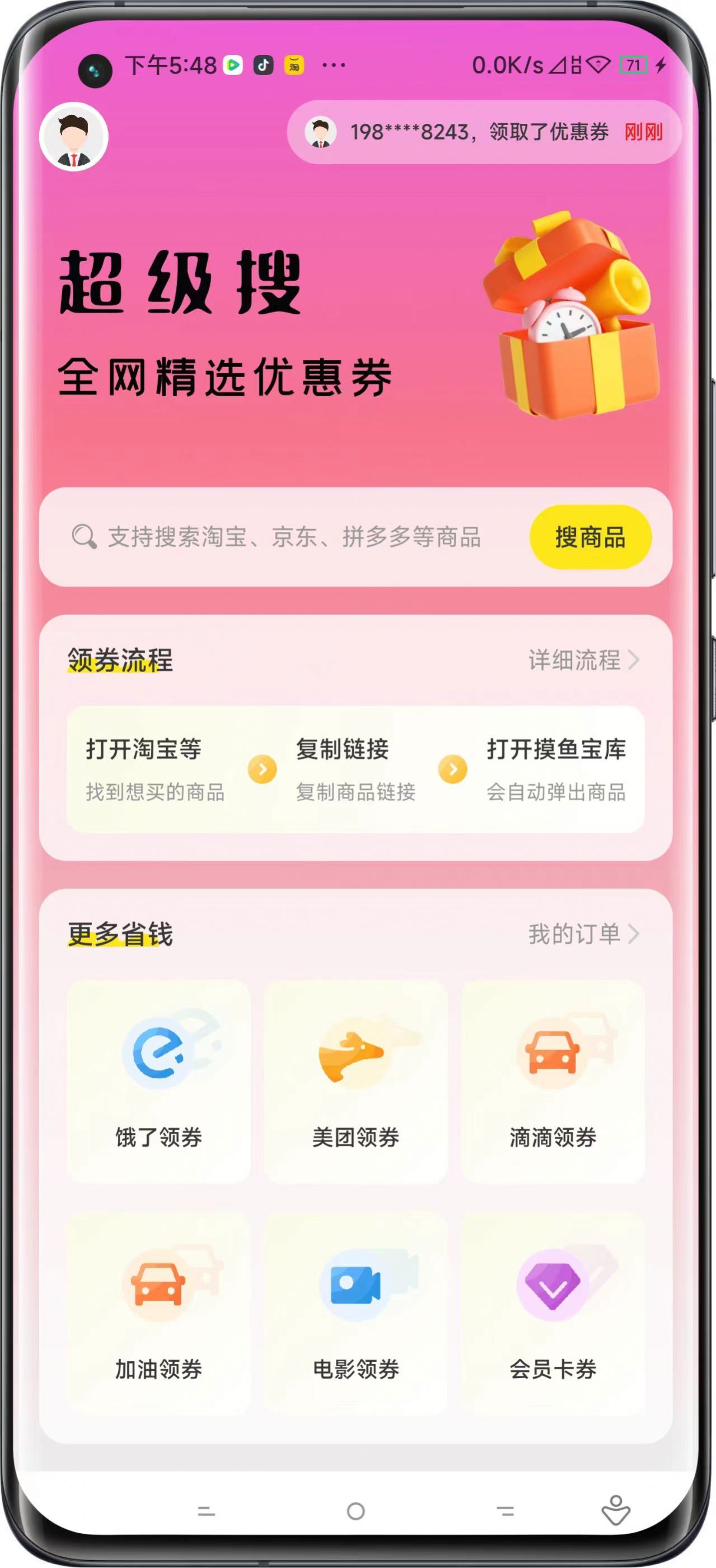 摸鱼宝库比价助手下载 v1.0.1