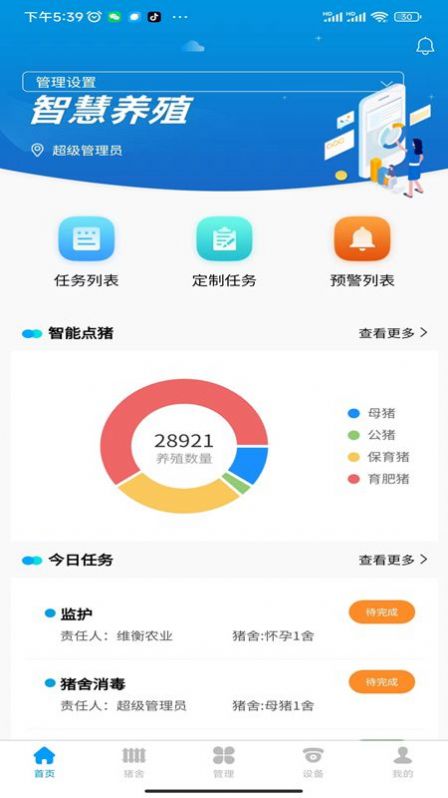 荣易养猪软件官方下载 v3.0.1