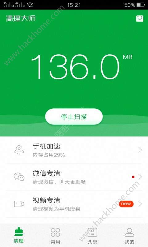 空间清理大师下载安装app手机版图片1