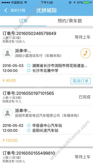 优拼城际软件官网下载 v2.3.1