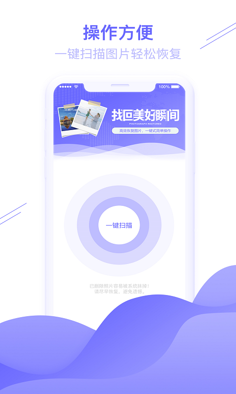 图片恢复助手app软件下载图片2