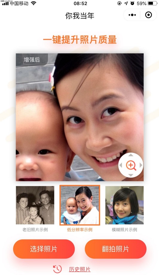 明星童年照片修复软件app v3.1.5