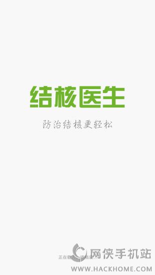 结核医生手机版app下载 v2.6