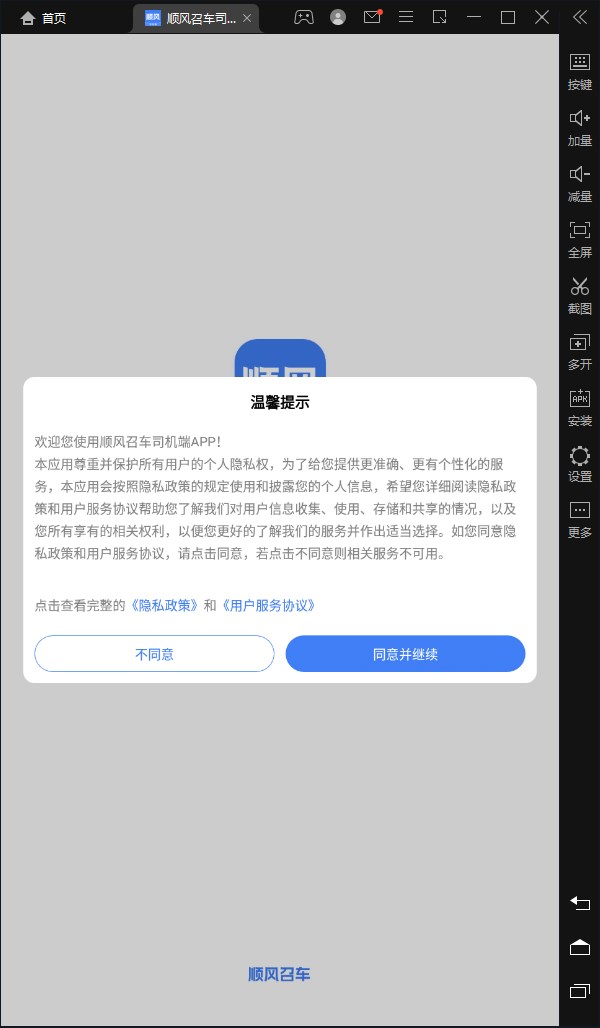 顺风召车司机端app官方下载 v1.0.6