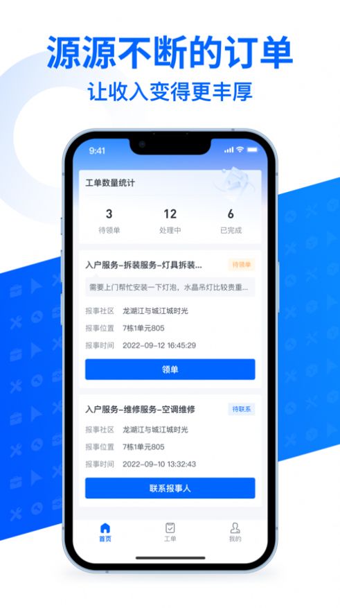 啄修汇维修接单app手机版下载 1.0.3