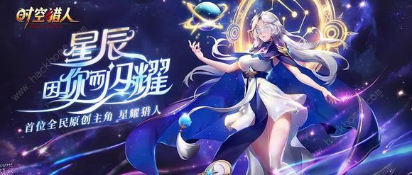 时空猎人12月11日更新公告 新角色星月登场图片2