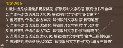 御剑情缘11月28日更新了什么：帮派成语接龙玩法、古堡巡游新地图图片2