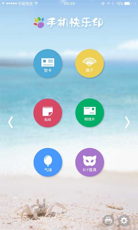 手机快乐印官方app最新下载 v3.1.3